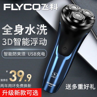 飞科博锐剃须刀 全身水洗与USB充电的便捷剃须体验