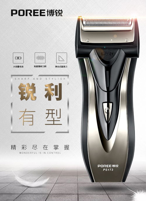 博锐PS173充电式剃须刀 强动力与精密之选，打造极致顺滑剃须体验